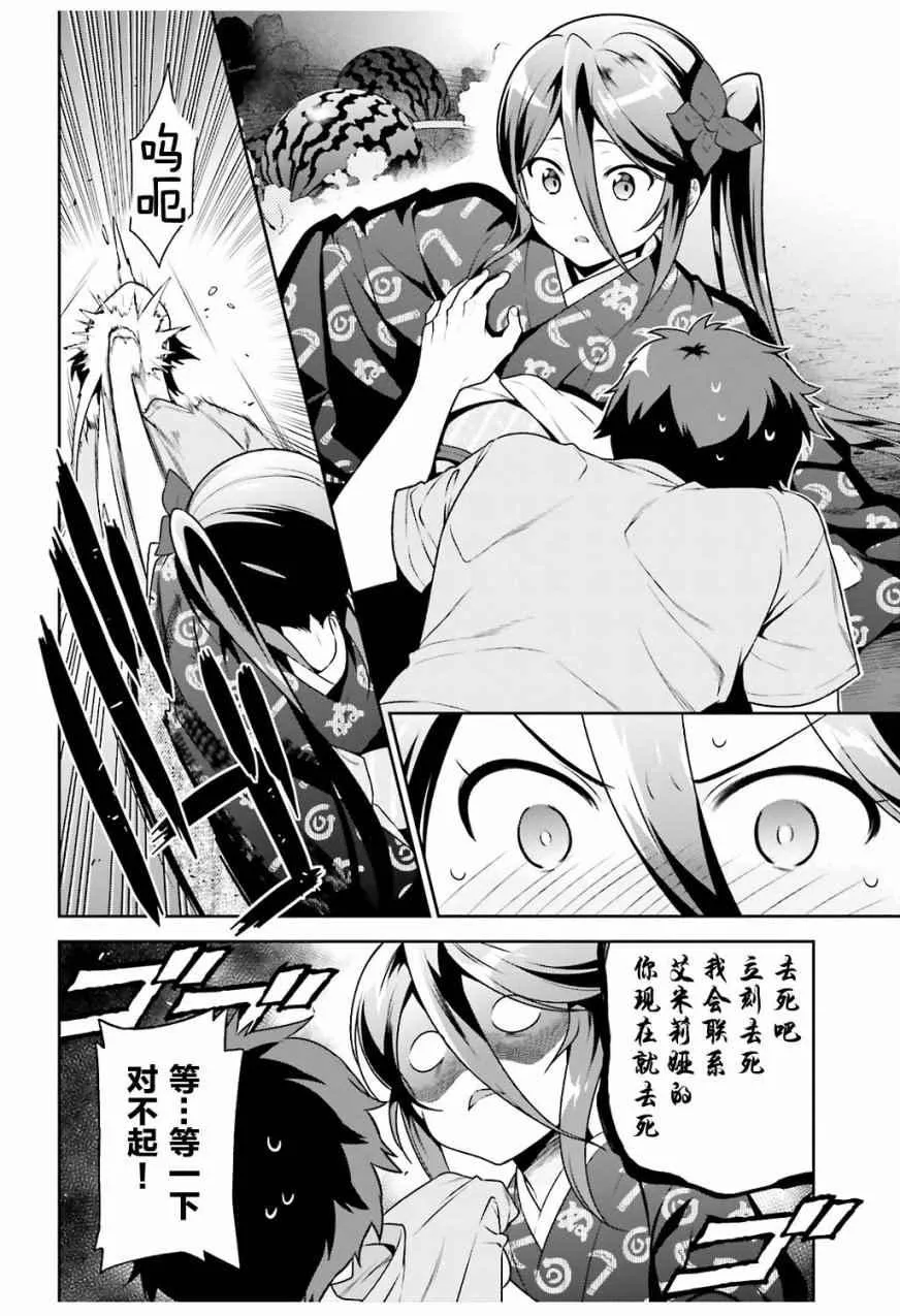 第60话 魔王,找到了策略 第26页