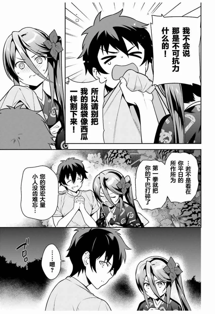 第60话 魔王,找到了策略 第27页