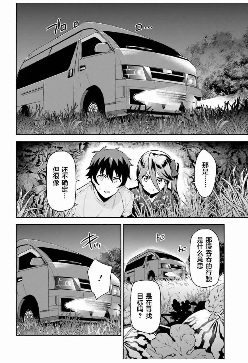 第60话 魔王,找到了策略 第28页