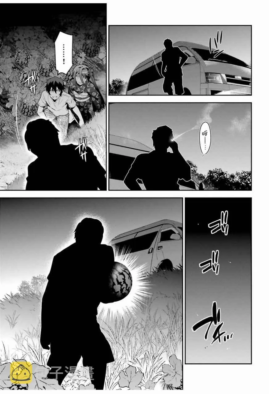 第60话 魔王,找到了策略 第29页