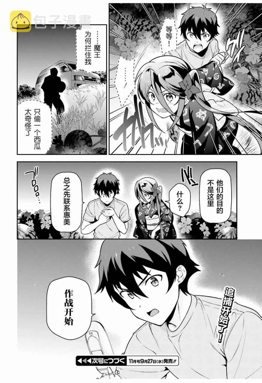 第60话 魔王,找到了策略 第30页