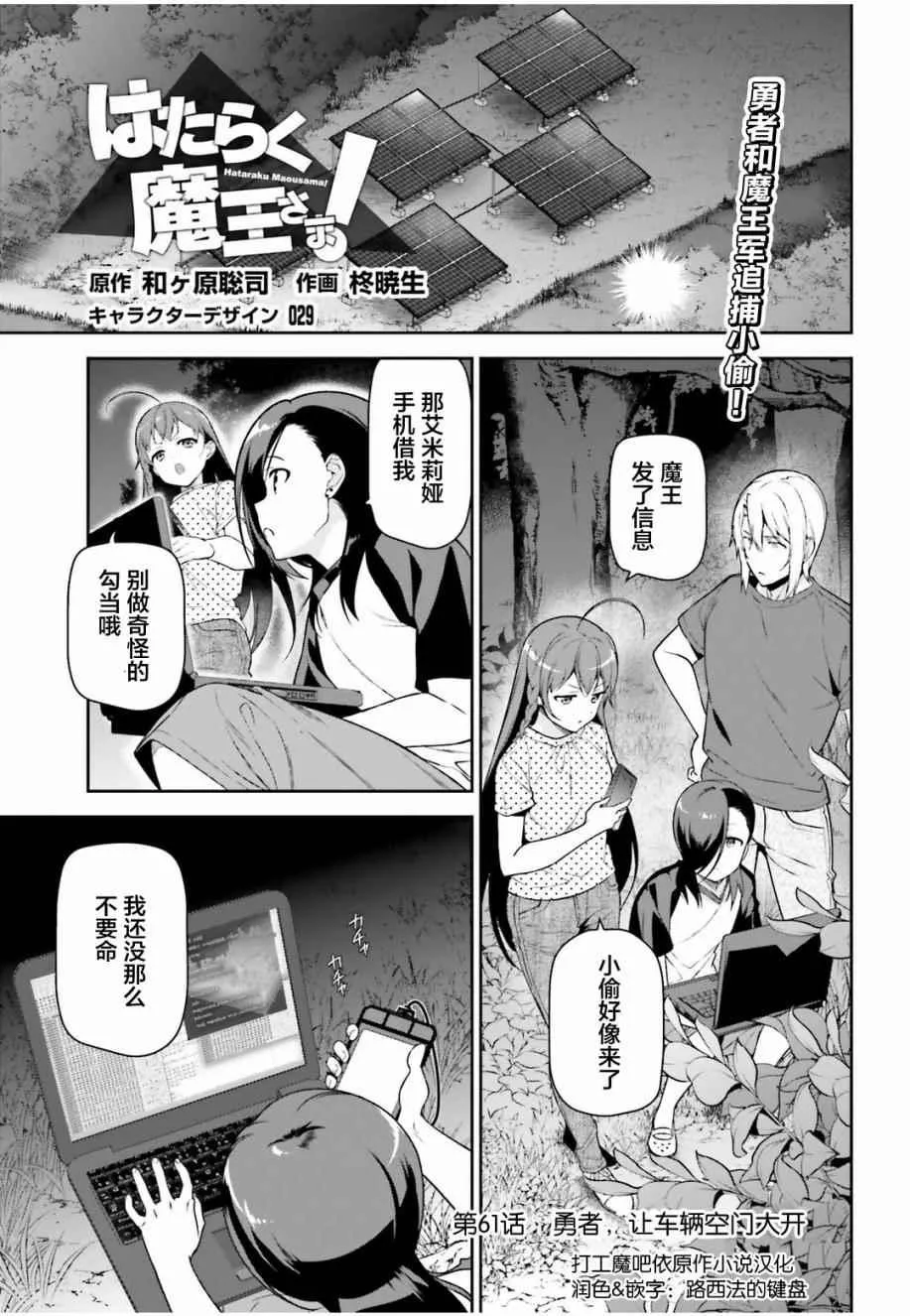 第61话 勇者，让车辆空门大开 第1页