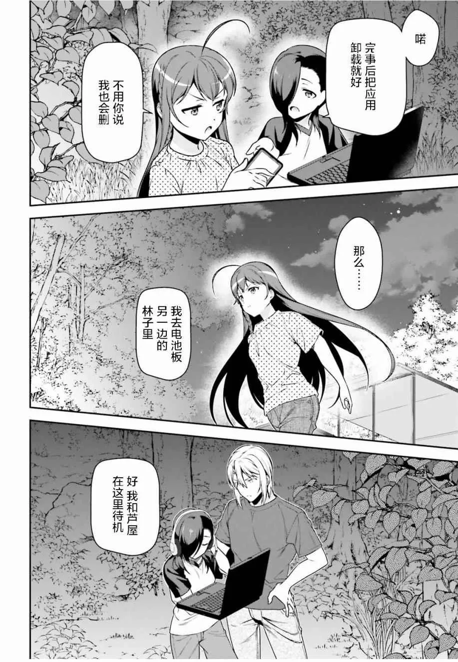 第61话 勇者，让车辆空门大开 第2页