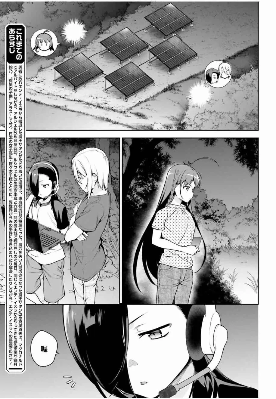第61话 勇者，让车辆空门大开 第3页