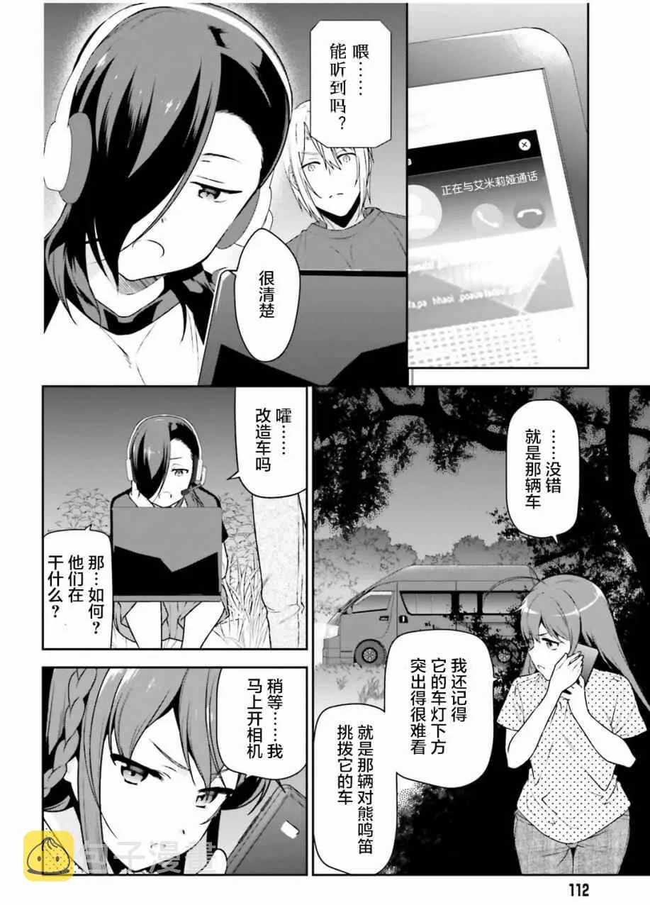 第61话 勇者，让车辆空门大开 第4页