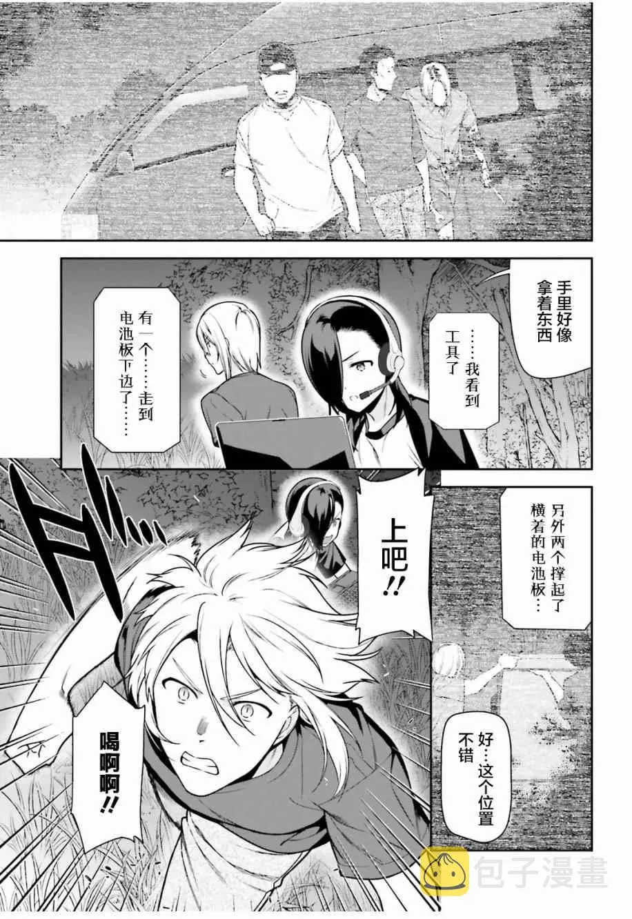 第61话 勇者，让车辆空门大开 第5页