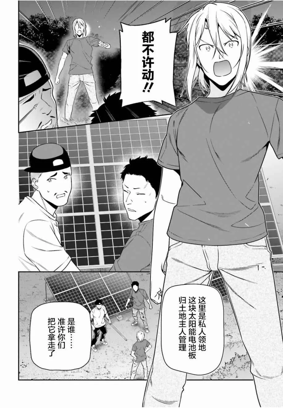 第61话 勇者，让车辆空门大开 第6页