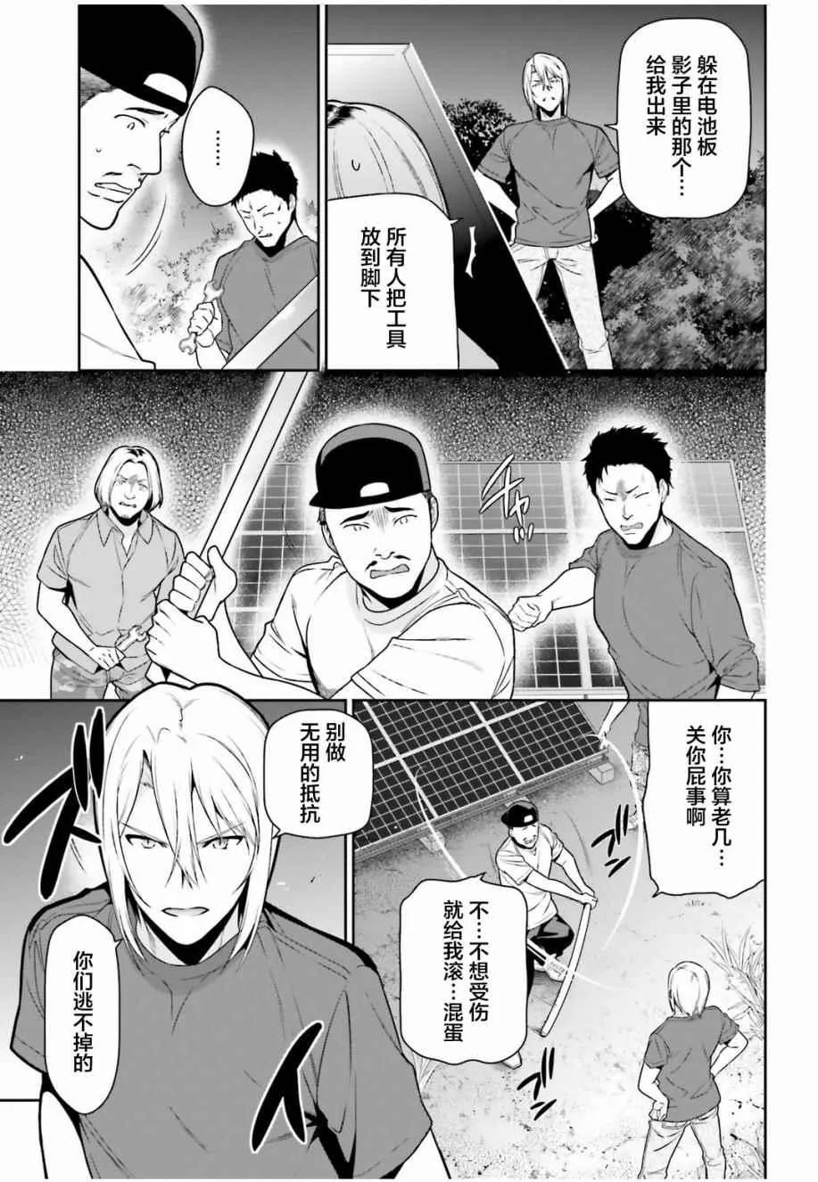 第61话 勇者，让车辆空门大开 第7页