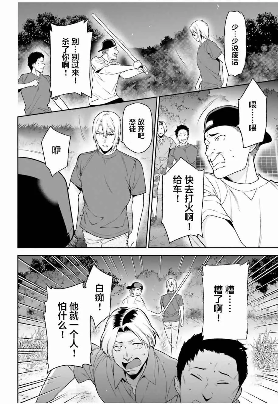 第61话 勇者，让车辆空门大开 第8页