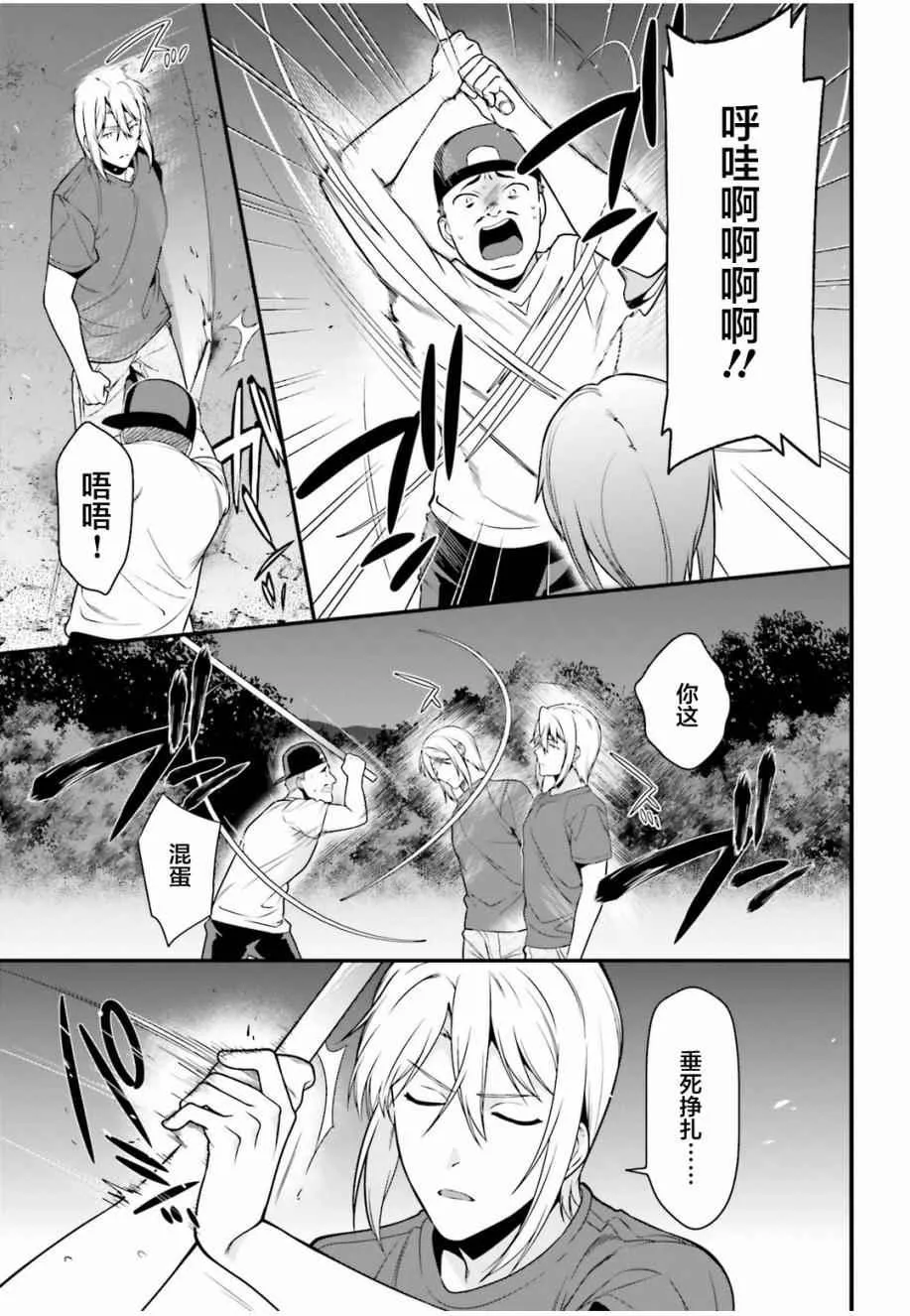 第61话 勇者，让车辆空门大开 第9页