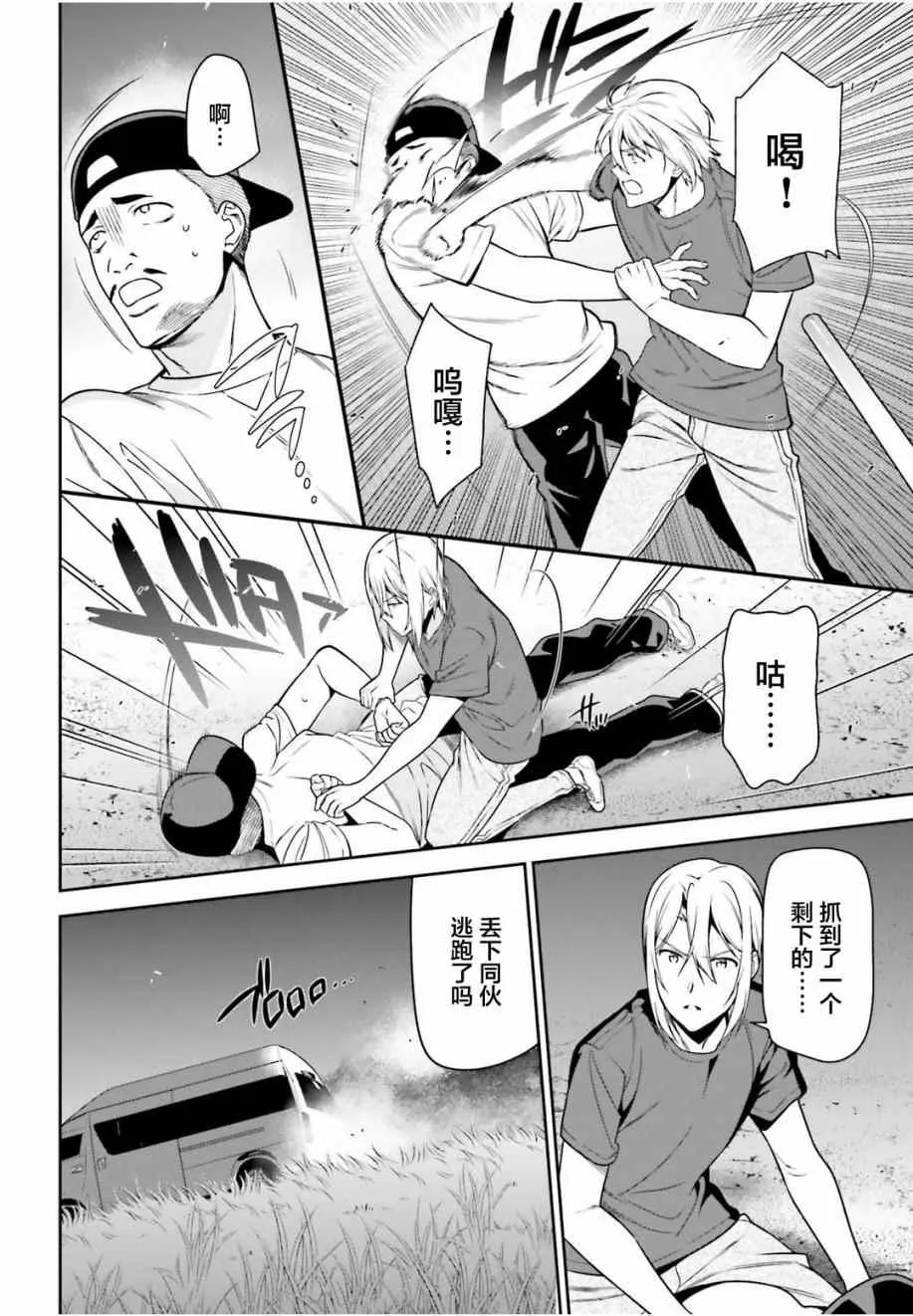 第61话 勇者，让车辆空门大开 第10页