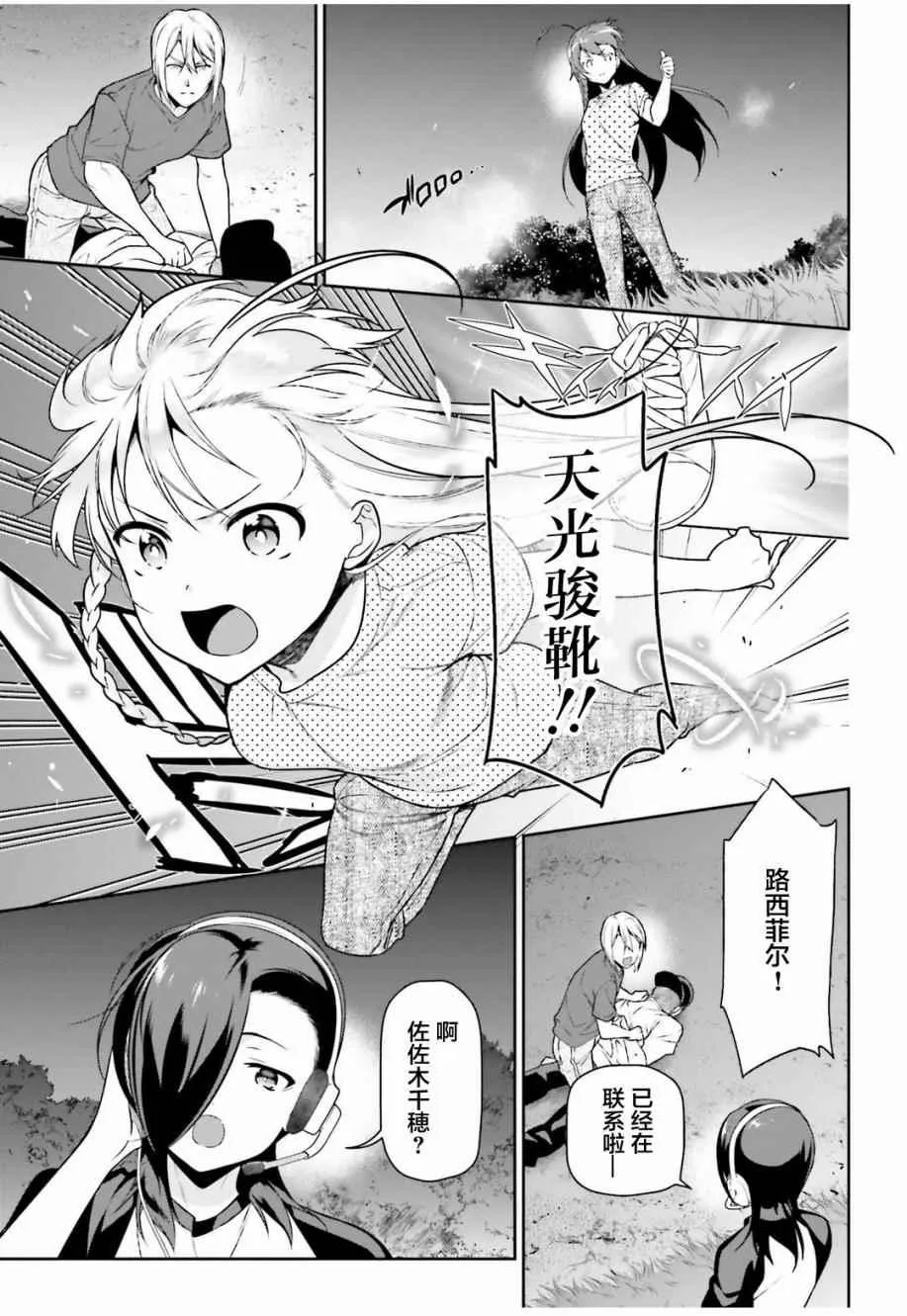 第61话 勇者，让车辆空门大开 第11页