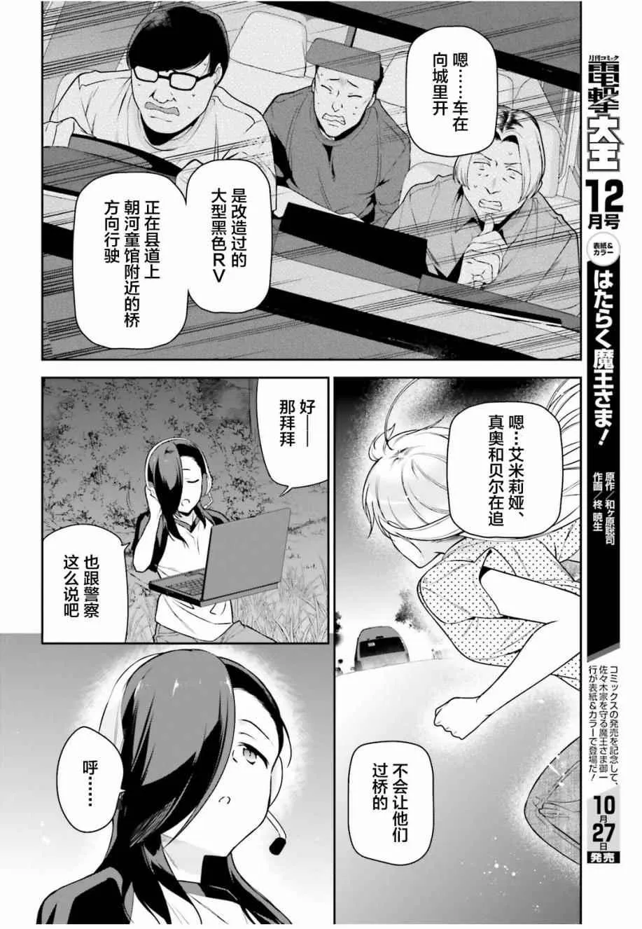第61话 勇者，让车辆空门大开 第12页