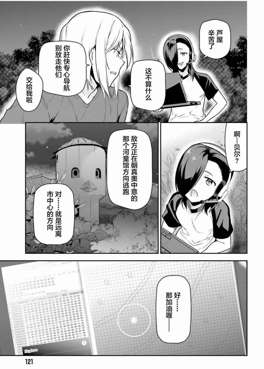 第61话 勇者，让车辆空门大开 第13页