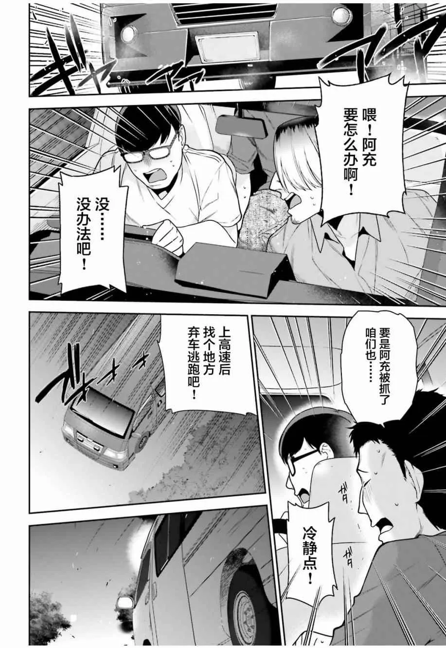 第61话 勇者，让车辆空门大开 第14页