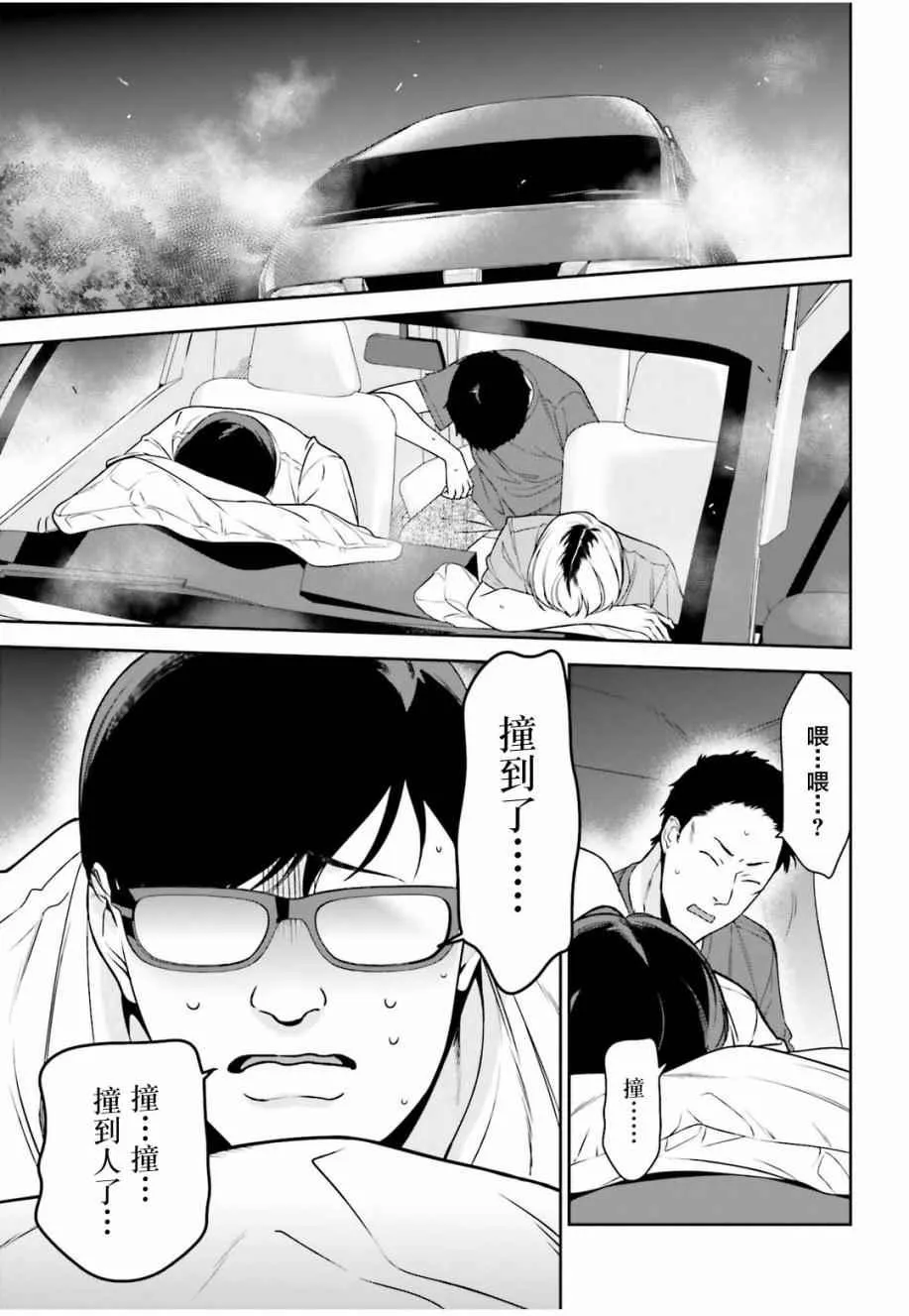 第61话 勇者，让车辆空门大开 第17页