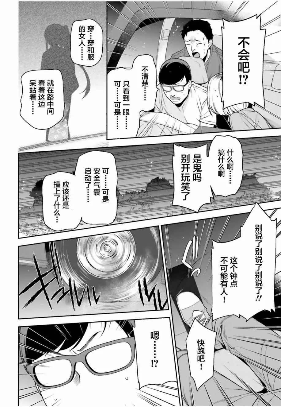 第61话 勇者，让车辆空门大开 第18页