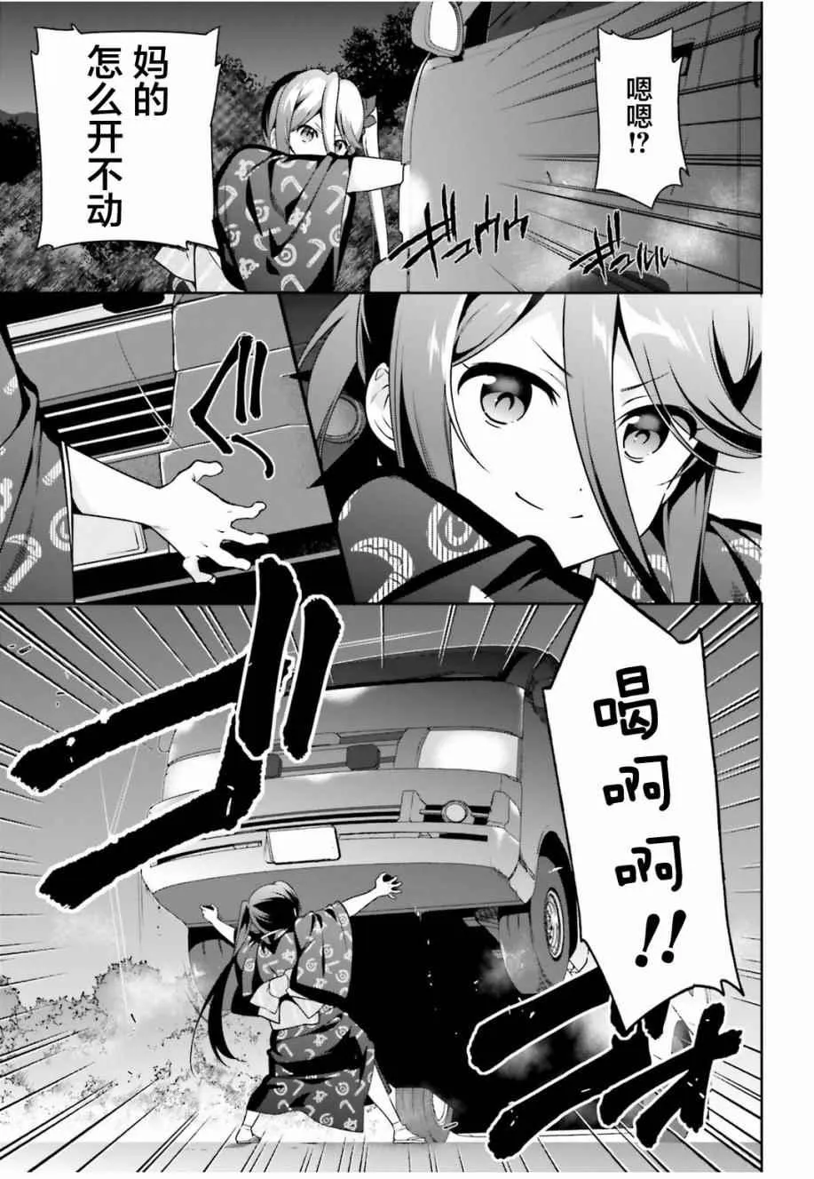 第61话 勇者，让车辆空门大开 第19页