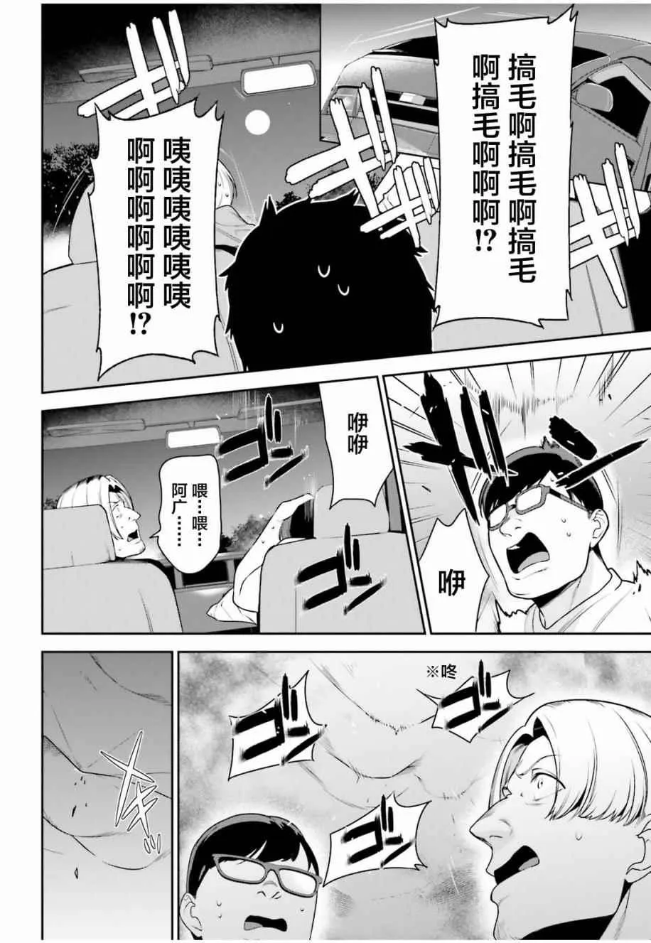 第61话 勇者，让车辆空门大开 第20页