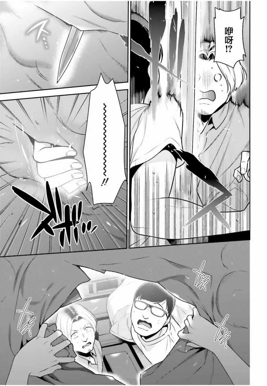第61话 勇者，让车辆空门大开 第21页