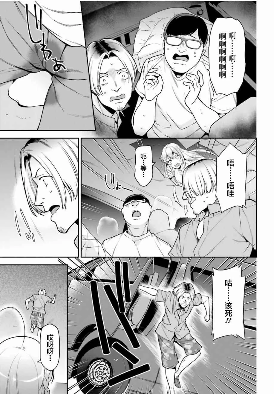 第61话 勇者，让车辆空门大开 第23页