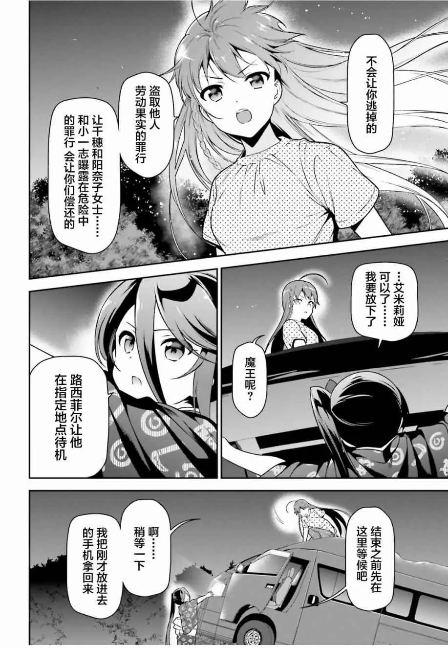 第61话 勇者，让车辆空门大开 第24页