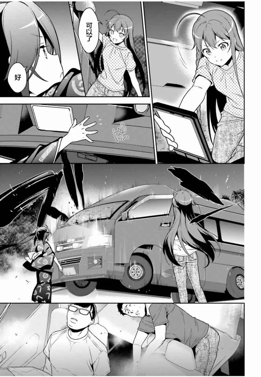 第61话 勇者，让车辆空门大开 第25页
