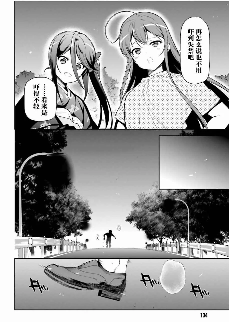 第61话 勇者，让车辆空门大开 第26页