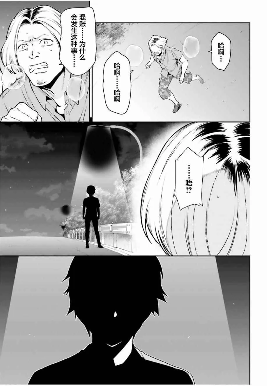 第61话 勇者，让车辆空门大开 第27页