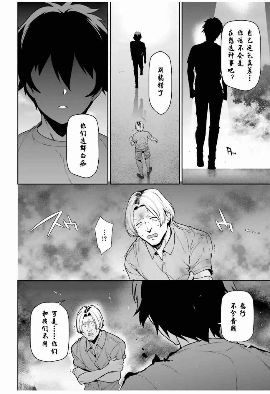 第61话 勇者，让车辆空门大开 第28页