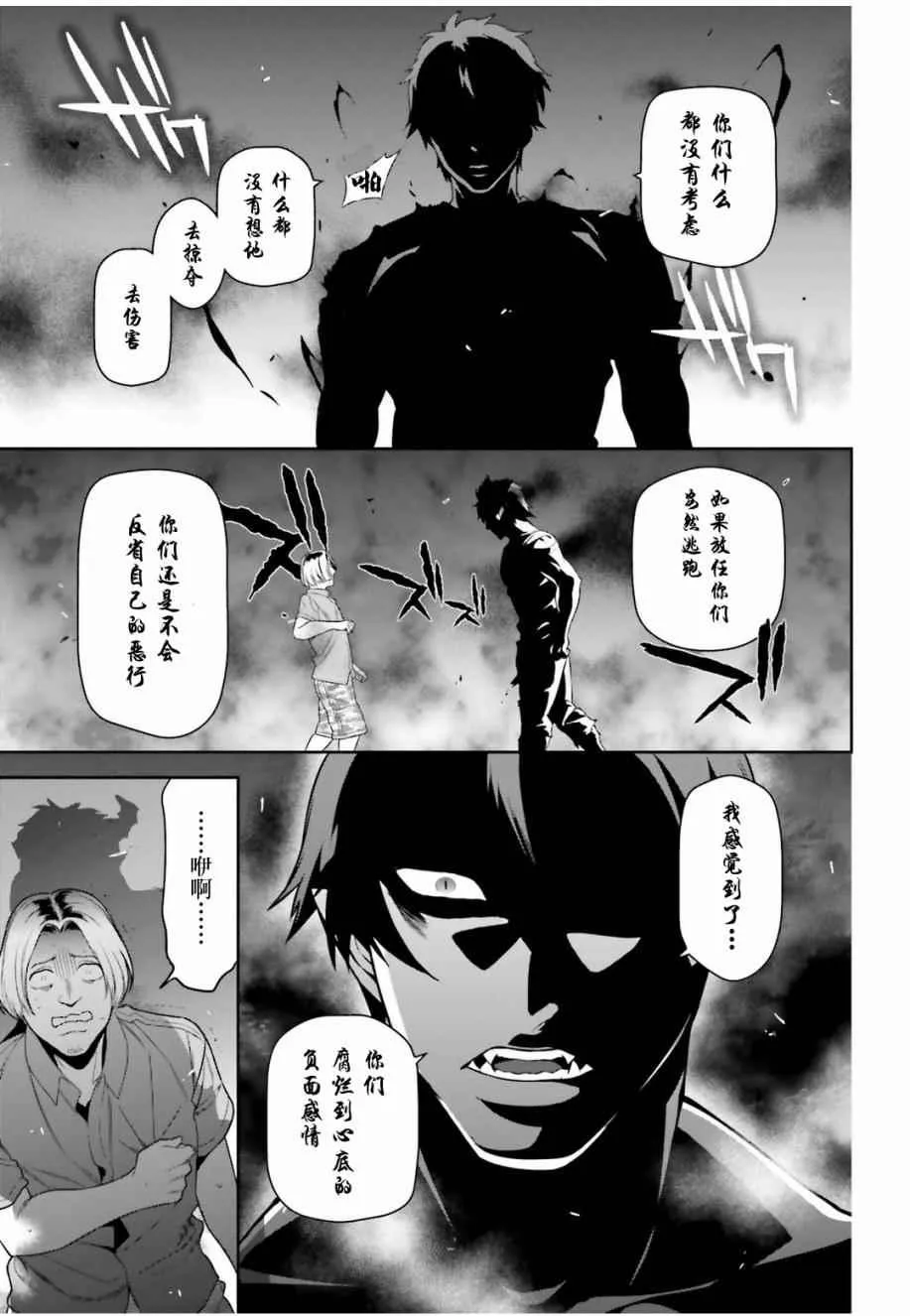 第61话 勇者，让车辆空门大开 第29页