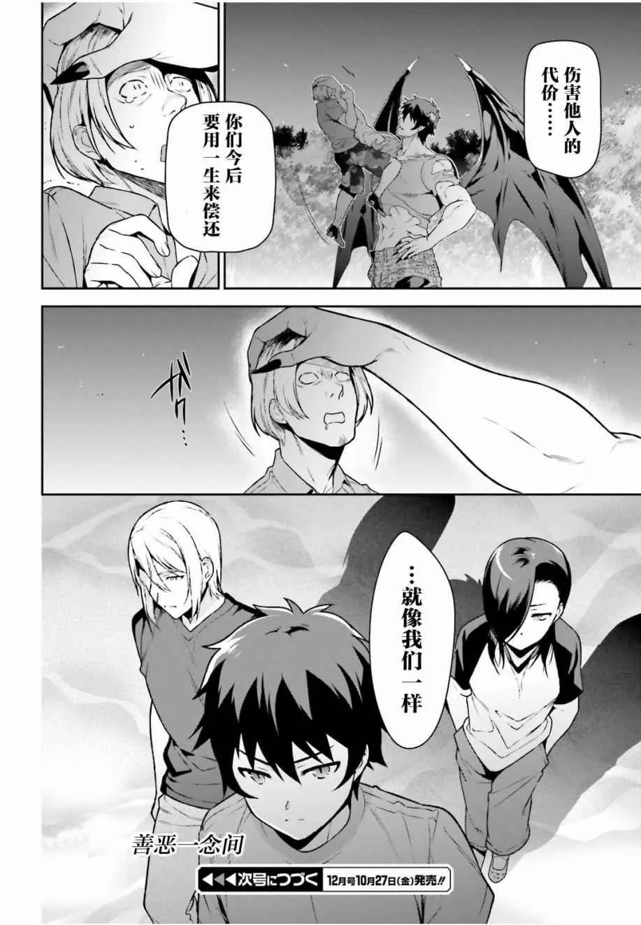 第61话 勇者，让车辆空门大开 第31页