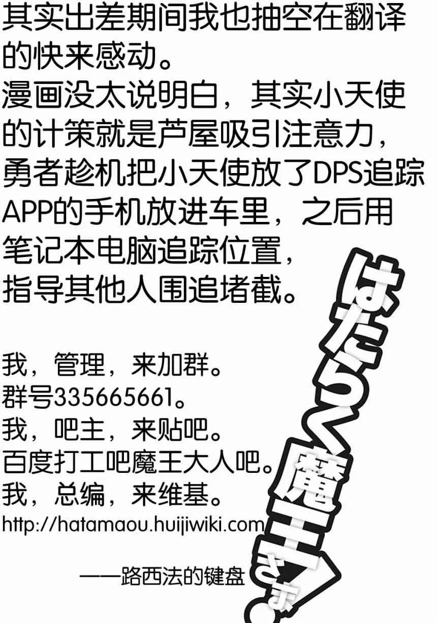 第61话 勇者，让车辆空门大开 第32页