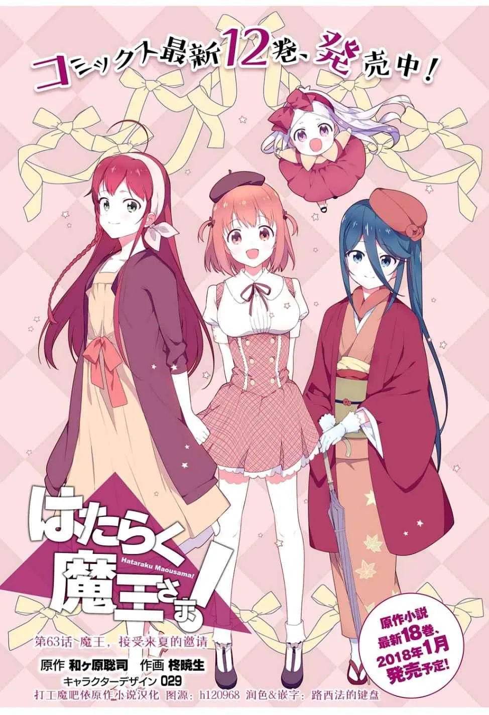 第62话 魔王接受来夏的邀请 第2页