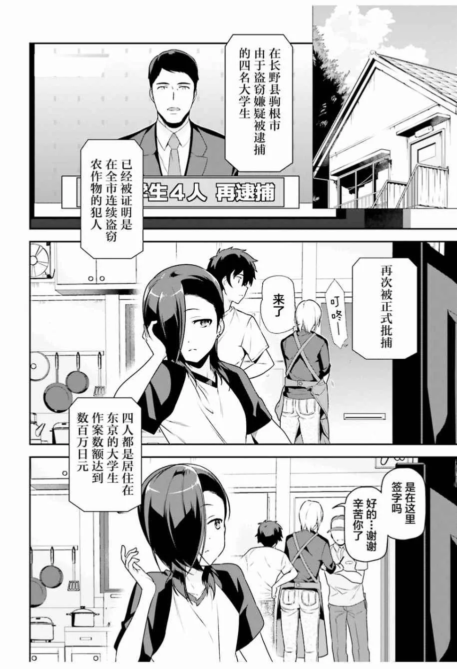 第62话 魔王接受来夏的邀请 第15页