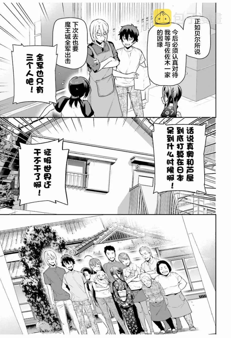 第62话 魔王接受来夏的邀请 第18页