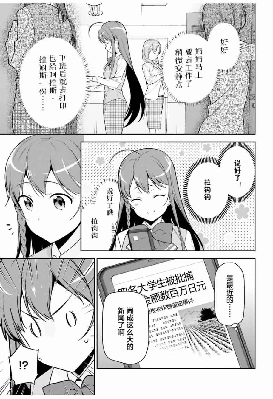 第62话 魔王接受来夏的邀请 第20页