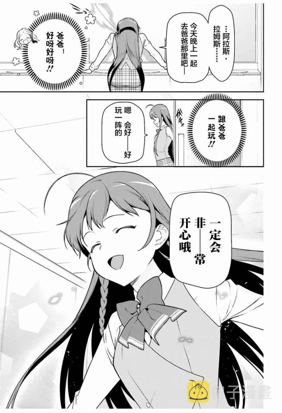 第62话 魔王接受来夏的邀请 第24页