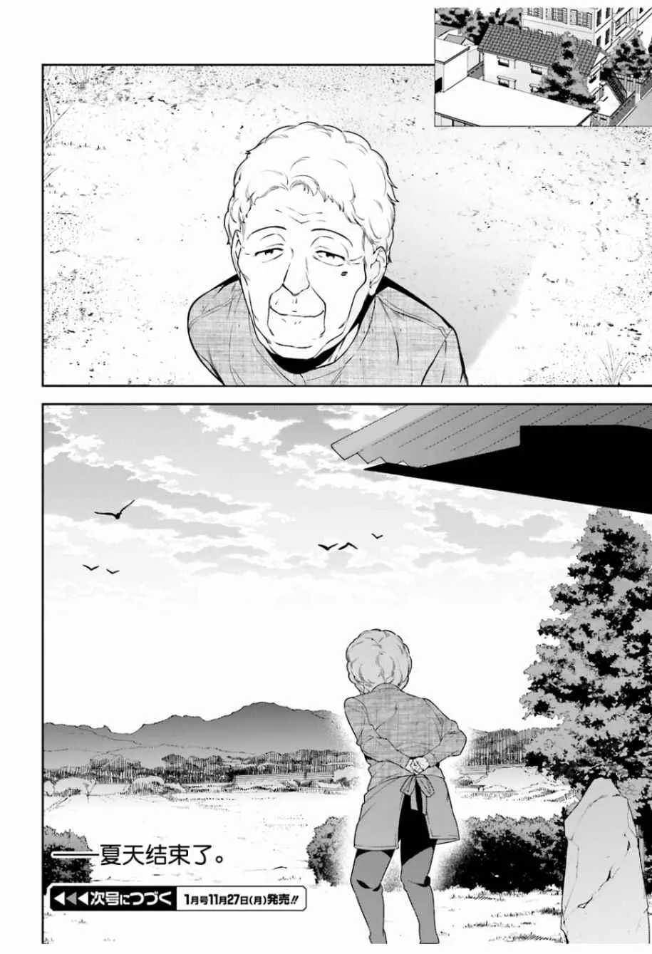 第62话 魔王接受来夏的邀请 第27页