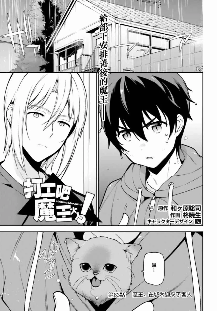 第63话 魔王、在城内迎来了客人 第1页