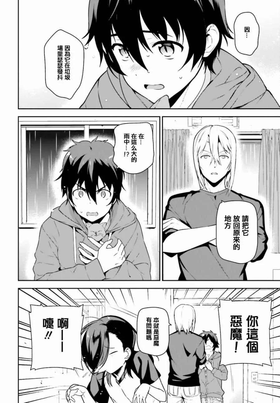 第63话 魔王、在城内迎来了客人 第2页