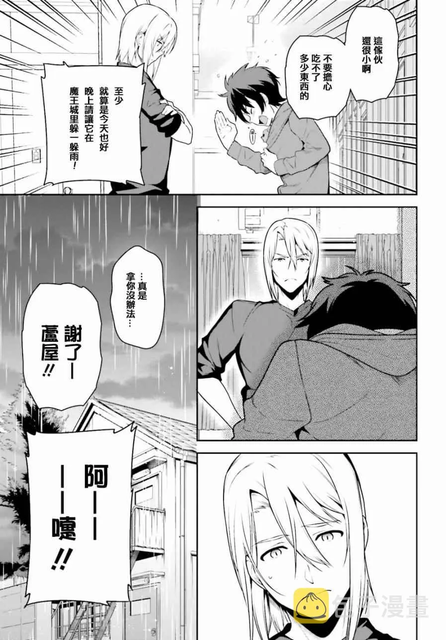 第63话 魔王、在城内迎来了客人 第3页