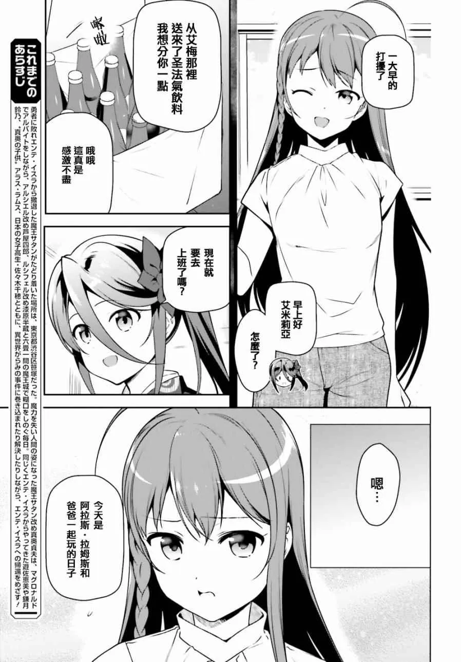 第63话 魔王、在城内迎来了客人 第5页