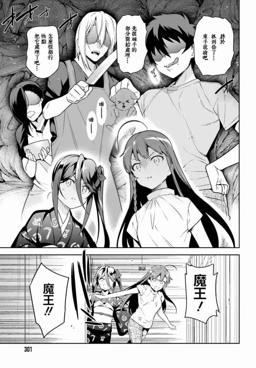 第63话 魔王、在城内迎来了客人 第7页