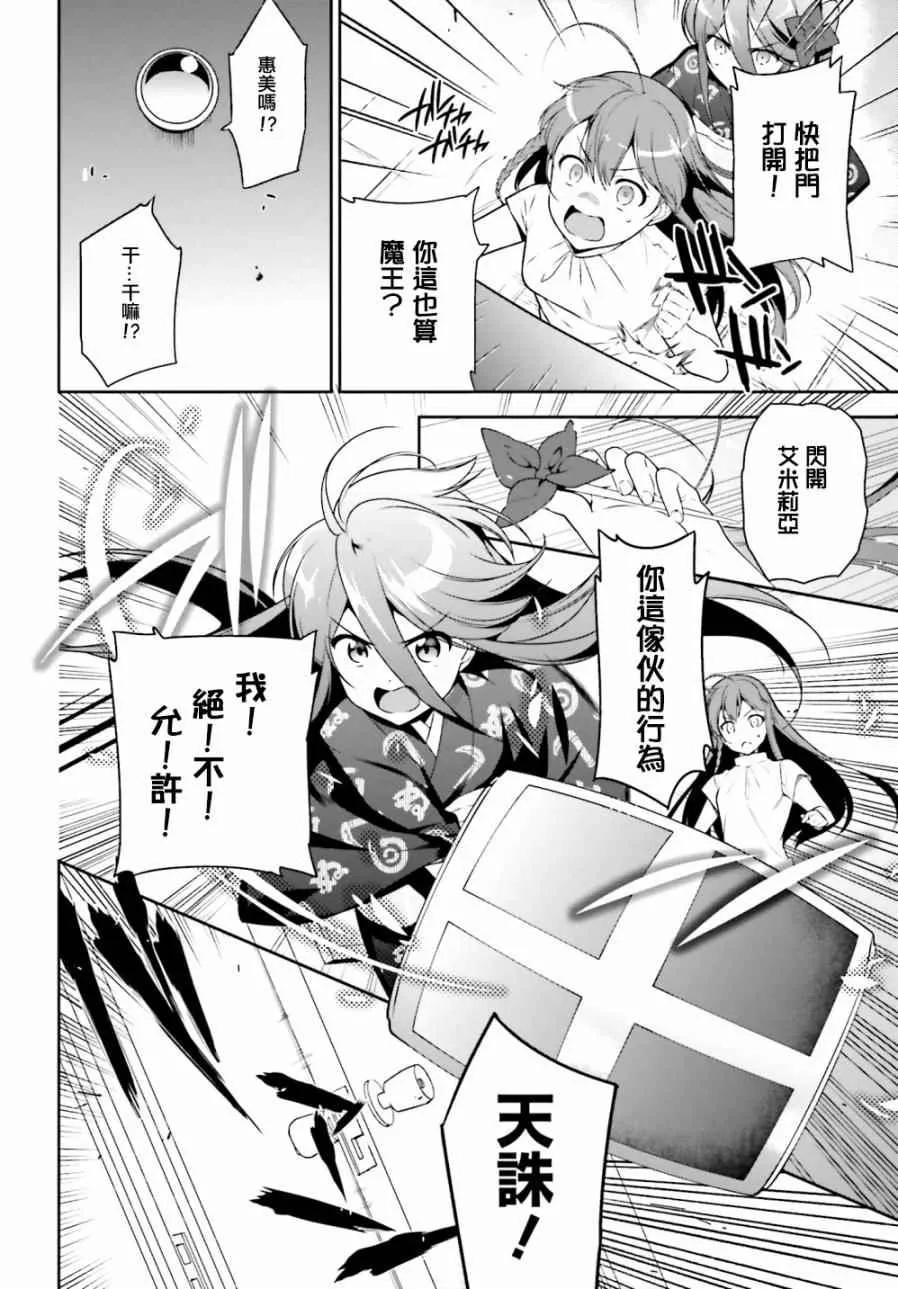 第63话 魔王、在城内迎来了客人 第8页