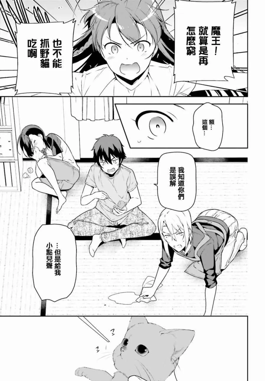第63话 魔王、在城内迎来了客人 第9页