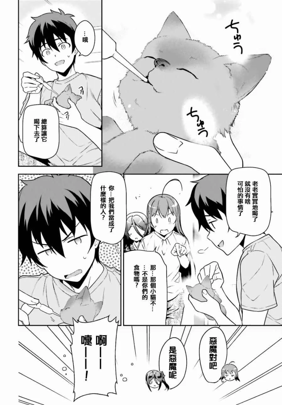 第63话 魔王、在城内迎来了客人 第10页