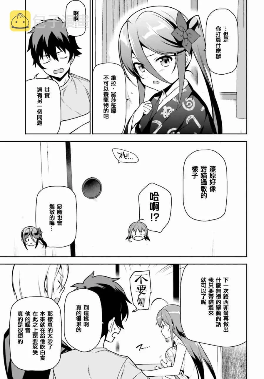 第63话 魔王、在城内迎来了客人 第13页
