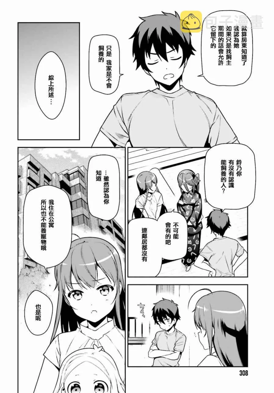 第63话 魔王、在城内迎来了客人 第14页