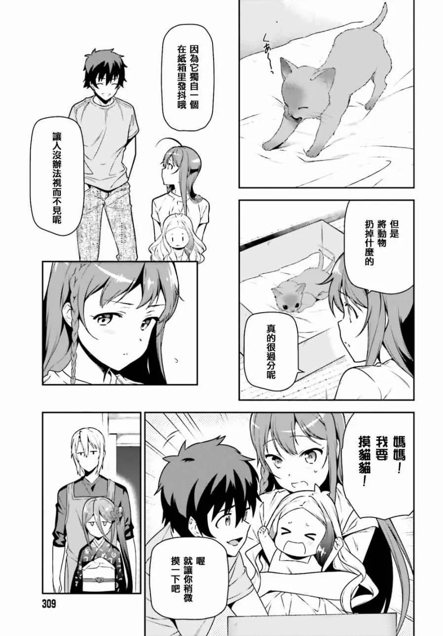 第63话 魔王、在城内迎来了客人 第15页